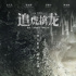五一档之「港片情结」突围指南