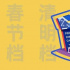 中國電影，是時候擺脫檔期依賴癥了