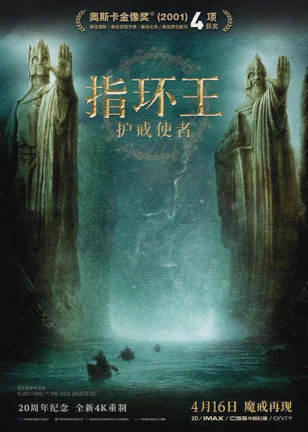 《指环王1：护戒使者》中国内地重映海报
