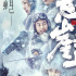 张艺谋谍战片《悬崖之上》首映，《风声》导演：风声之后还有传奇