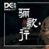 莫兰迪色+加倍的爽，但为什么《骊歌行》失效了？