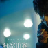 国产悬疑片鬼才，新作够狠吗？