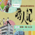 9.5分，這檔素人節(jié)目要上天！