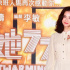 《感动她77次》戳心爱情N连问 5月14日蔡卓妍寻找真爱