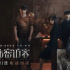《秘密访客》导演陈正道：对！我在刻意制造“压迫感” | 专访
