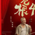等了這么久，這劇終于要來了?。?！