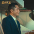 《追虎擒龙》曝“全员影帝”特辑 四大影帝演绎别样情谊