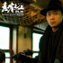 《悬崖之上》“惨不忍睹”的张译一只眼震撼人心演绎