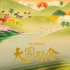简讯｜聚焦“中国饭碗”，十集纪录片《大国粮仓》今日播出