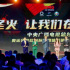 中央广播电视总台奥运会及欧洲杯融媒体营销方案在上海发布