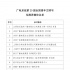 广电系统第20届全国青年文明号拟推荐集体公示