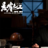 都是演员，为何他们“老来俏”？| 戏榜