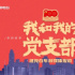全國廣播電臺(tái)唱響慶祝建黨百年主旋律