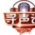 《尋聲記》：以聲音為線(xiàn)索 講述建黨百年故事