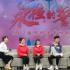 晚间时段首播文艺节目收视综合分析（2021年5月8日-5月14日）