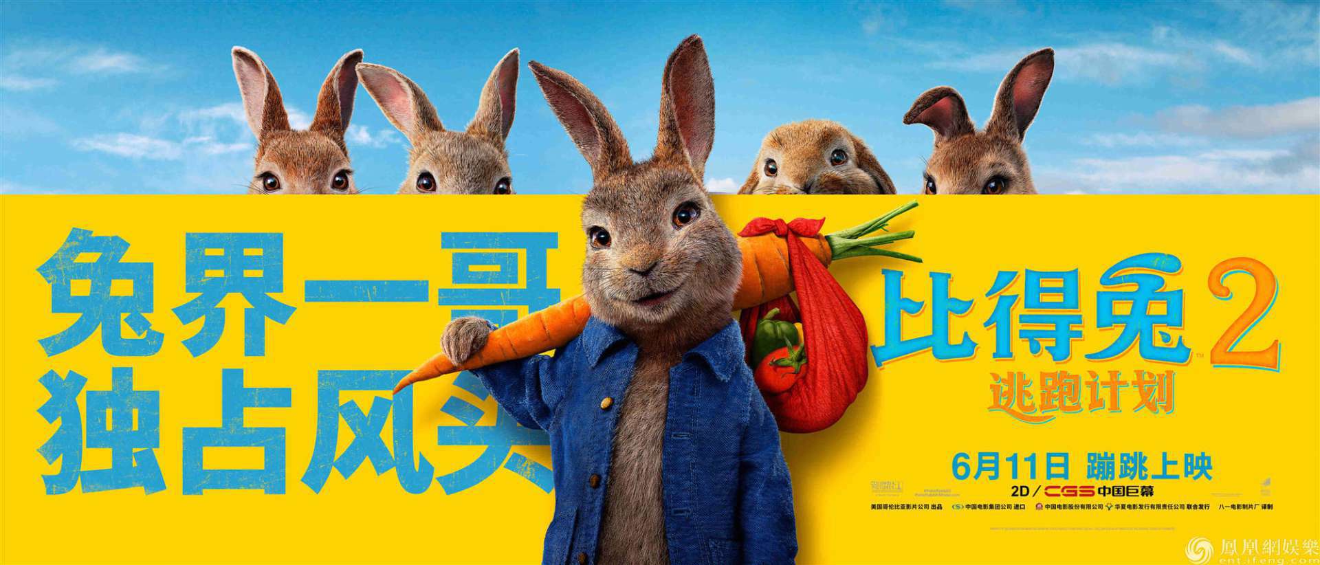 《比得兔2：逃跑计划》定档海报