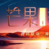 “芒果季風(fēng)”劇場上線  探索臺網(wǎng)短劇制播新方式