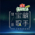 湖南卫视的全新音综请来罗永浩和王源当嘉宾，这个组合有点意思