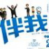 “六·一”特供福利！《哆啦A夢(mèng)：伴我同行2》贈(zèng)票了~~~
