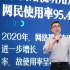 我國(guó)網(wǎng)絡(luò)視聽用戶規(guī)模9.44億，泛網(wǎng)絡(luò)視聽市場(chǎng)規(guī)模破6000億