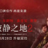 這什么電影？竟嚇得所有人不敢出聲