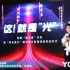 追光前行，优酷用纪实影像勾勒时代故事丨视听大会报道