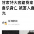 他爆出的圈內(nèi)金錢交易，一個(gè)比一個(gè)猛