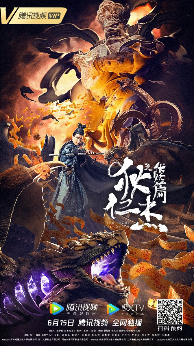 ?水鬼殺人取指！《狄仁杰之伏妖篇》6月15日騰訊視頻全網(wǎng)獨(dú)播