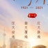 紀(jì)錄片《山河歲月》：匠心獨(dú)具講黨史，濃墨重彩繪豐碑