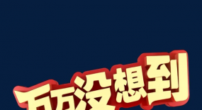 生存不易，網(wǎng)絡(luò)劇是如何實(shí)現(xiàn)彎道超車的？