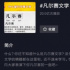從甄嬛體到凡爾賽、privilege文學， 文學?！柏敻幻艽a”已就位！