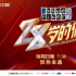 与历史偶像对话，邂逅“28岁的你”