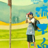 电影《川流不“熄”》上影节展映，祖孙踏上啼笑皆非的旅行