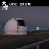 我們的理想是星辰大海 紀錄片《大學》發(fā)“仰望星空版”預告