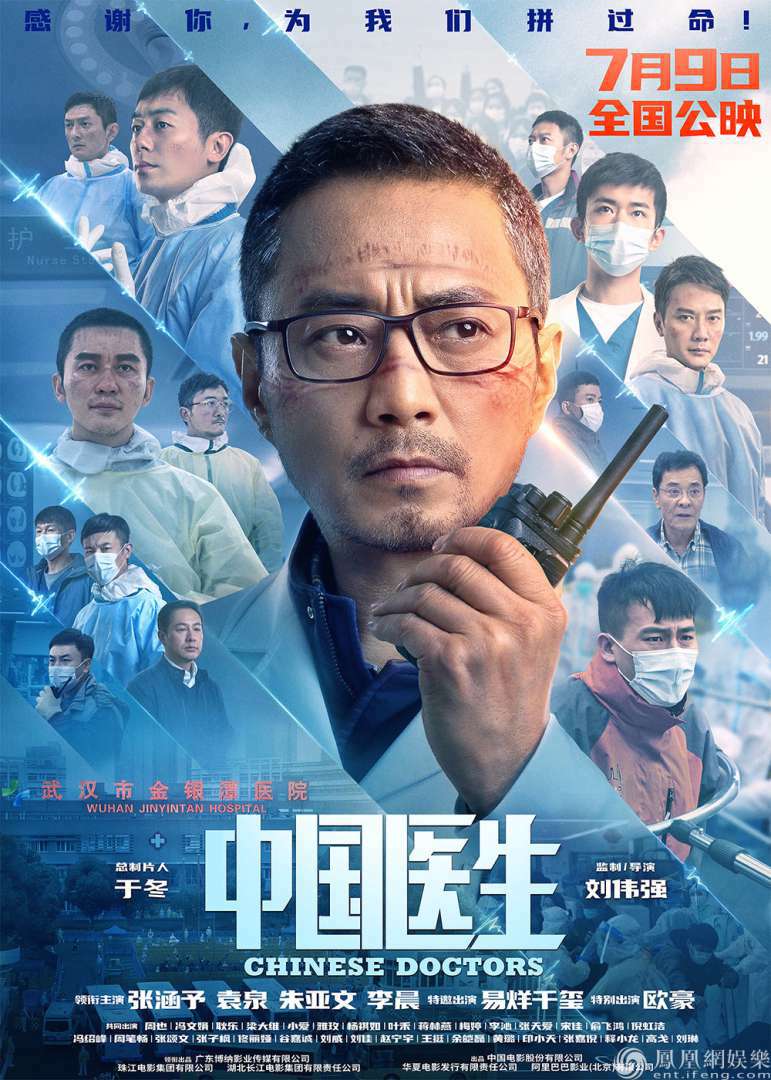 电影《中国医生》定档海报