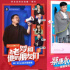 短视频直播“复活”《康熙来了》？