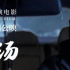 《熱湯》定檔平安夜 李夢陳都靈亮相上影節(jié)閉幕式紅毯