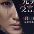 《完美受害人》首映聚焦“家暴”话题，观众现场分享家暴经历