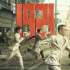 今天，《國際歌》重新唱響，《1921》公映在即！| 送票