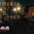 《1921》与《革命者》，你的选择是？