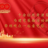 眾星齊聚《光影星播客》 慶祝中國共產(chǎn)黨成立100周年