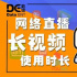 短视频一骑绝尘，直播冲击长视频｜数读报告
