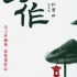 非遺紀(jì)錄電影《天工蘇作》曝光終極預(yù)告