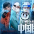 《中国医生》曝终极预告 致敬英雄城市