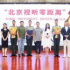 电视剧《我们的新时代》慰问仪仗大队活动举行