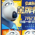 動畫電影《貝肯熊2：金牌特工》曝“暑假特供”預(yù)告