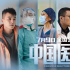 《中國醫(yī)生》看陶峻救人像看武俠片