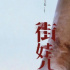 當(dāng)虎成為“管虎”