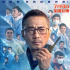 《中国医生》首周末3.48亿！票房连续三天上涨，看哭无数观众