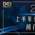 2021半年分享：视频行业分账内容到底处于什么市场